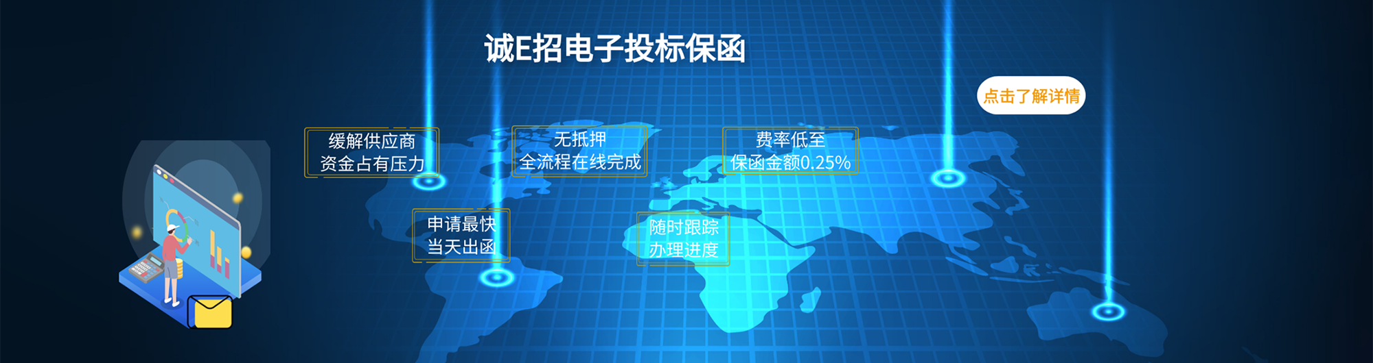 诚E招电子采购交易平台